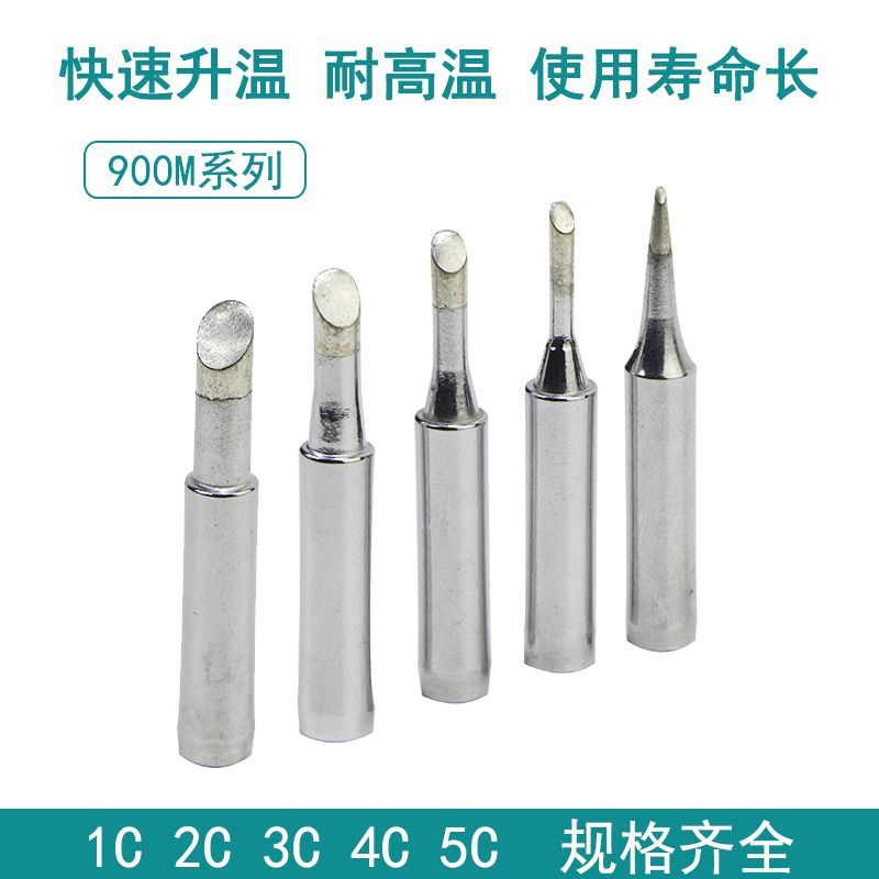 解读900m-t-1c2c3c4c5c马蹄头936焊台恒温焊咀 斜口与马蹄型烙铁头的应用与选择